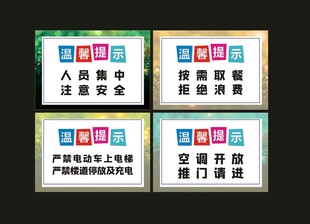 温馨提示版式异形贴纸