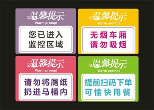 学校温馨提示