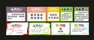 温馨提示卡