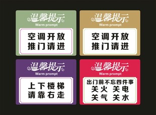 温馨提示牌