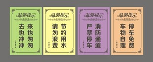 温馨提示模板