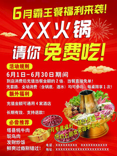 火锅店海报