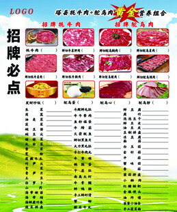 火锅店招牌必点菜单