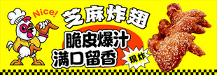 秘制炸鸡翅