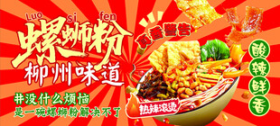 柳州螺蛳粉