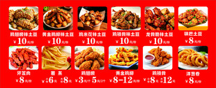 锅巴土豆