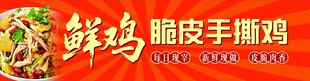 脆皮手撕鸡