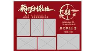 婚庆海报
