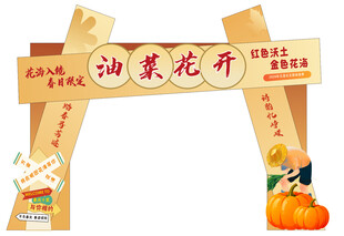 油菜花开花海拱门造型
