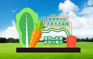 绿色有机农场生态菜园造型景观