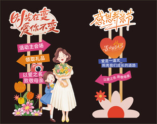 母亲节指示牌