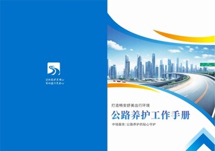 公路养护画册封面
