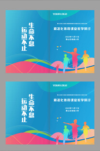 体育画册封面