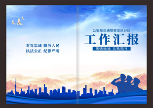 公安封面
