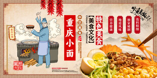重庆小面 