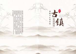 古风水墨画册封面