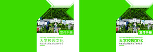 学校宣传册封面