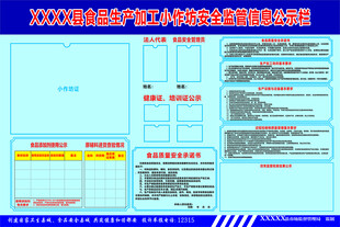 食品生产加工小作坊安全监管信息