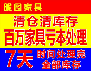 家具亏本清仓处理