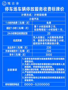 停车场收费公示牌