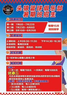 篮球俱乐部 暑期班招生