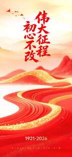 红色征程