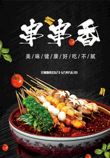 串串香