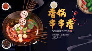 香锅串串