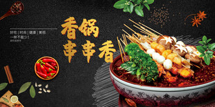 串串香