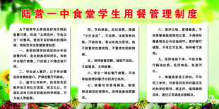 中学食堂学生用餐管理制度