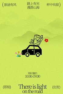 喝着奶茶户外踏青出游海报