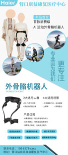 海尔外骨骼机器人