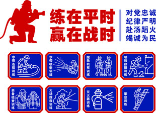 消防训练