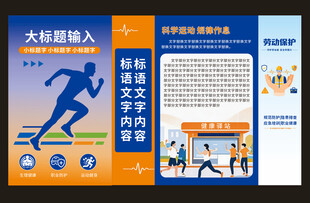 健康运动文化墙