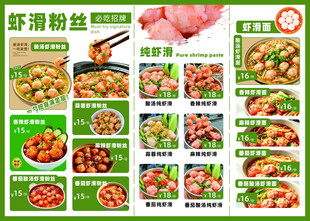 虾滑粉丝菜品展示图
