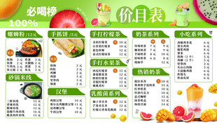 多彩水果价目表