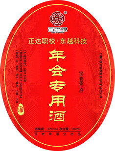 年会专用酒红色圆形酒标