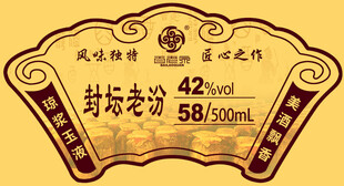 封坛老酒