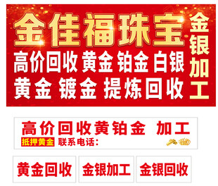 金佳福珠宝高价回收加工