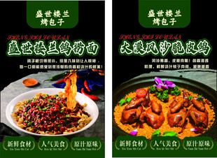新疆菜品海报