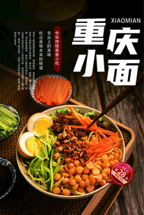 重庆小面 