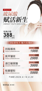 医美海报