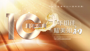 医美周年庆