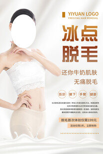 冰点脱毛