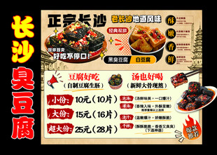 长沙美食菜单展示