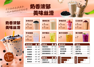 奶茶店秋季新品价目表