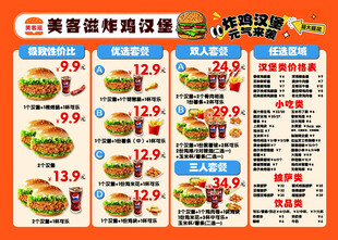 美味汉堡套餐特惠菜单