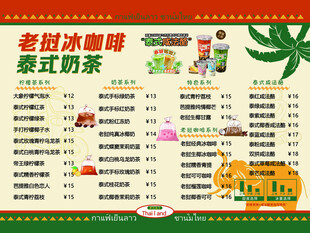 老挝冰咖啡泰式奶茶菜单