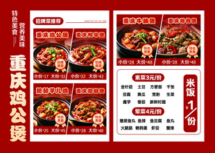 重庆火锅菜单价目表展示