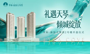 蓝绿色房地产主画面主kv